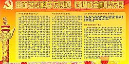 科學(xué)發(fā)展宣傳欄圖片
