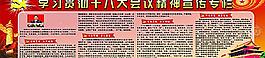 學習十八大精神專欄圖片
