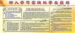 深入實(shí)踐科學(xué)發(fā)展關(guān)圖片