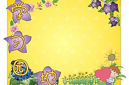 小學生學習園地模板圖片