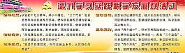 深入學(xué)習(xí)科學(xué)發(fā)展觀圖片