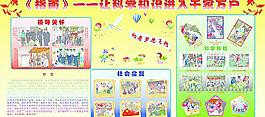 幼兒園展板圖片