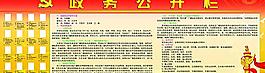 政務(wù)公開欄圖片