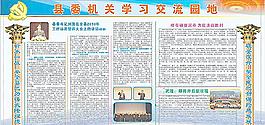 科學發展觀展板圖片
