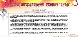 學(xué)習(xí)科學(xué)發(fā)展圖片
