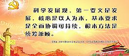 科學(xué)發(fā)展觀圖片