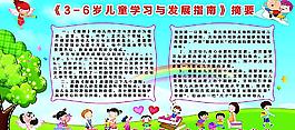 幼兒發(fā)展指南圖片
