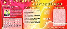 學(xué)習(xí)實(shí)踐科學(xué)發(fā)展觀活動宣傳欄圖片