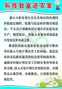 科學致富進農家圖片