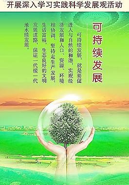 深入學(xué)習(xí)科學(xué)發(fā)展觀4圖片