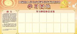 學(xué)習(xí)科學(xué)發(fā)展觀看板圖片
