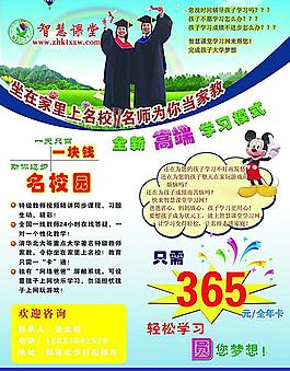 智慧課堂圖片