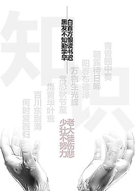 努力學(xué)習(xí)知識(shí)海報(bào)圖片