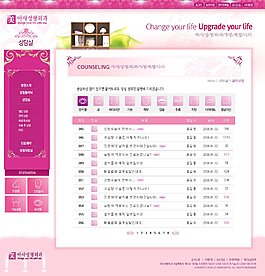 粉紅書柜網(wǎng)頁psd模板