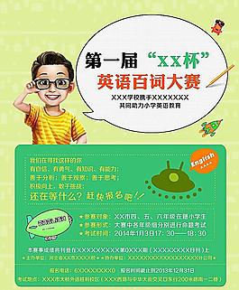 英语百词大赛图片