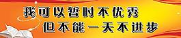 校园标语图片