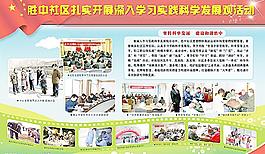 學(xué)習(xí)科學(xué)發(fā)展觀圖片