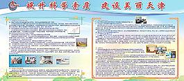 提升科學素質建設美麗天津圖片