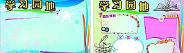 學(xué)習(xí)園地圖片