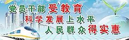 科學(xué)發(fā)展A圖片