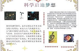 科學知識手抄報圖片