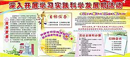 深入開(kāi)展學(xué)習(xí)實(shí)踐科學(xué)發(fā)展觀活動(dòng)圖片