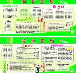 科學(xué)發(fā)展圖片