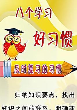學習習慣圖片
