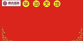 學習天地圖片