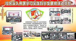科學(xué)發(fā)展觀展板圖片
