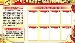 科學(xué)發(fā)展觀圖片