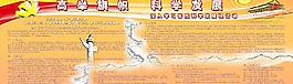科學(xué)發(fā)展觀展板圖片