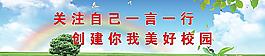 校园标语图片