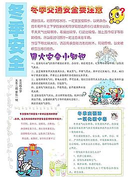 科普小報(bào)圖片