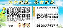 科學(xué)發(fā)展 安全發(fā)展圖片