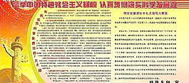 深入學(xué)習(xí)實(shí)踐科學(xué)發(fā)展觀圖片