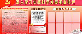 科学发展观宣传栏图片