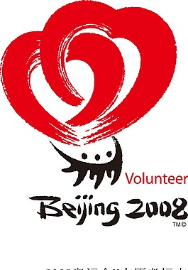 印花矢量圖 運(yùn)動(dòng) 2008 北京奧運(yùn)志愿者標(biāo)志 徽章標(biāo)記 免費(fèi)素材
