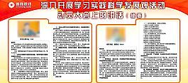 科學(xué)發(fā)展觀展板圖片