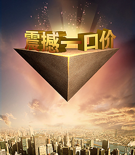 震撼一口價(jià)