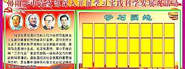科學(xué)發(fā)展觀展版圖片