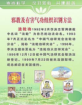 反對邪教 崇尚科學圖片