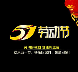 五一劳动力带爱回家欢度设计