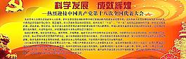 科學(xué)發(fā)展展板圖片
