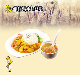 永和豆漿設計圖片