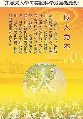 深入學習科學發(fā)展觀圖片
