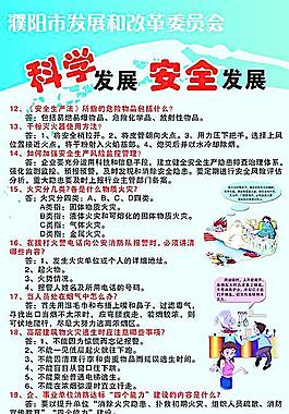 科学发展 安全生产图片