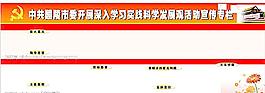科學(xué)發(fā)展觀宣傳欄圖片