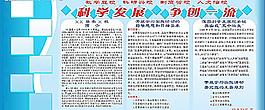 科學(xué)發(fā)展圖片