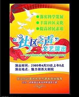 科學發(fā)展觀文藝演出海報圖片